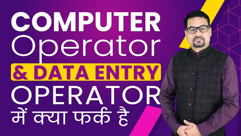 What is the Difference between Data Entry Operator And Computer Operator